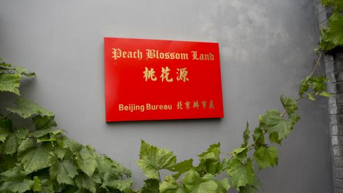 Open Day   Oct 15, 2016  Beijing China 